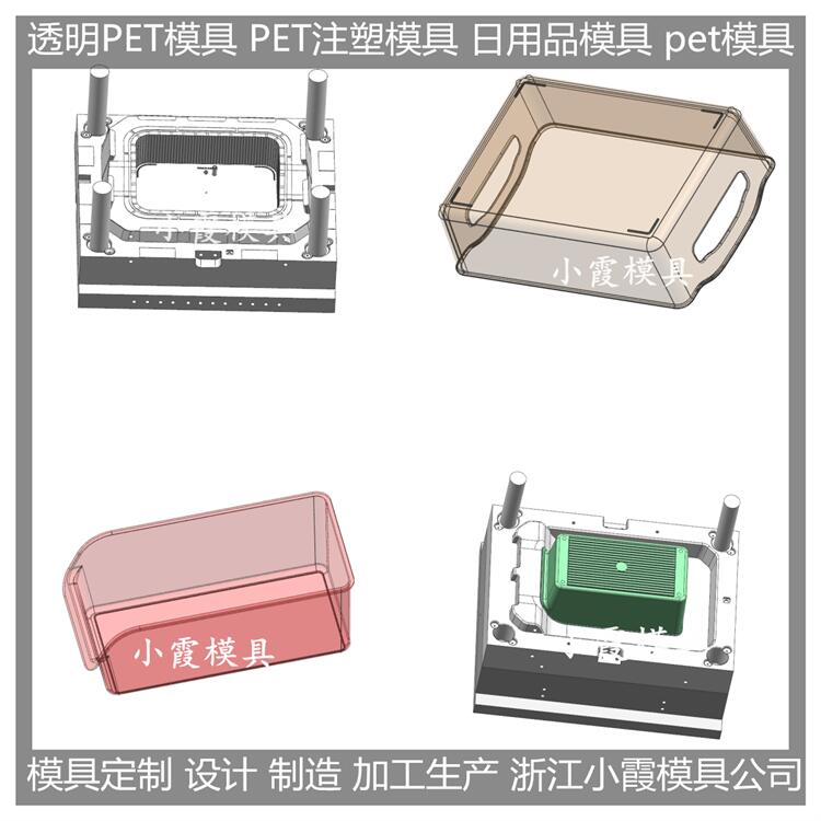 开模塑料pet透明模具制造厂家 -注塑模具厂家-小霞模具制造