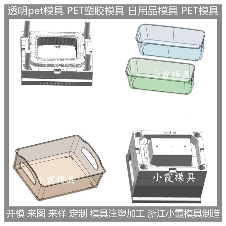 浙江大型模具公司 注塑透明PET注塑盒注塑模具 高透明pet盒模具 加工厂