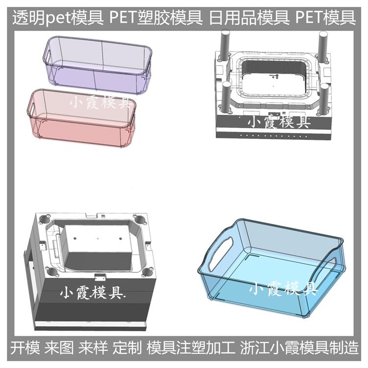 浙江大型模具公司 注塑透明PET注塑盒注塑模具 高透明pet盒模具 加工厂