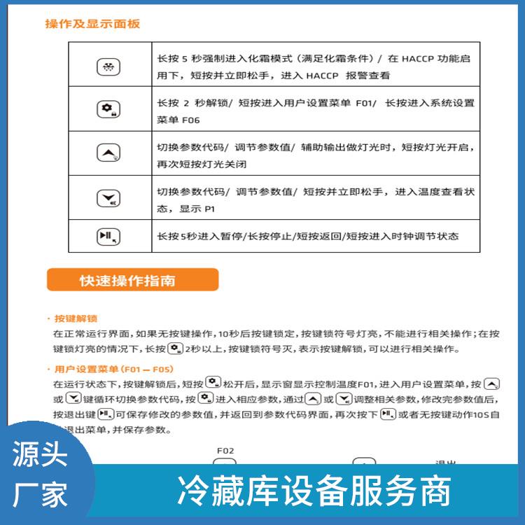 峨眉冷庫安裝 旺蒼冷鏈凍庫設(shè)備 設(shè)計方案