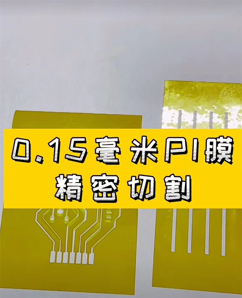 北京实验室薄膜形状切割 PVC膜pet膜激光打孔密集孔加工 个性定制