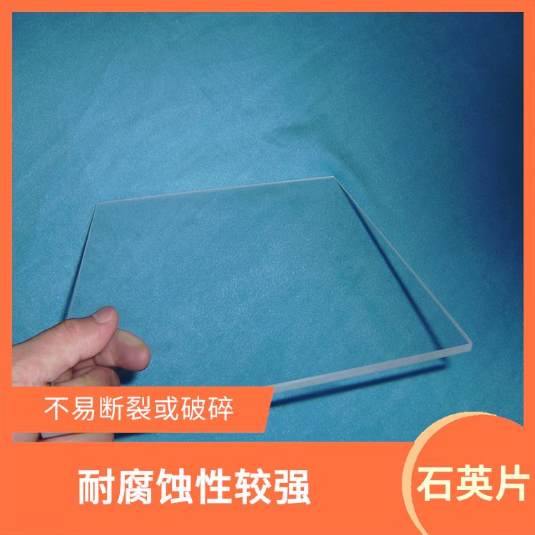 大庆石英片 可以承受高温环境下的使用