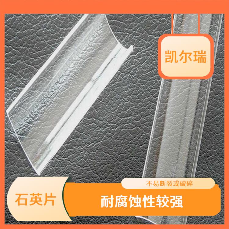 宿州石英片生产厂家 熔点高达1713℃ 可以承受高温环境下的使用