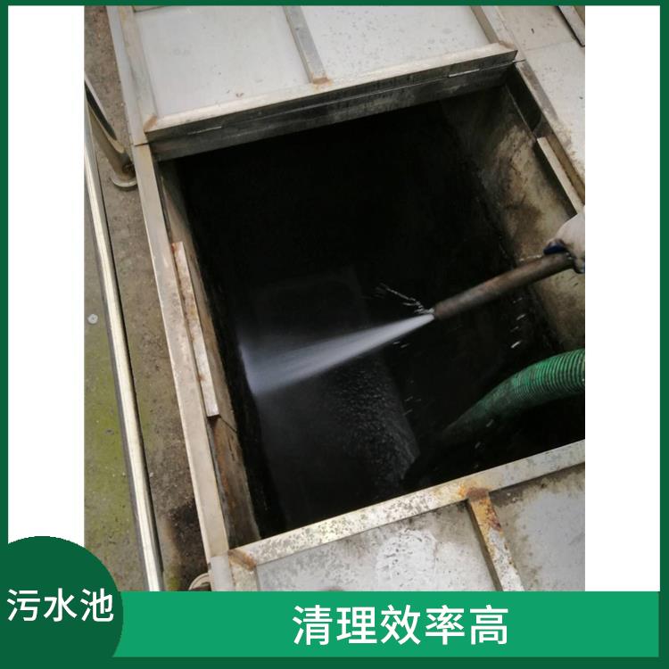 清理污水池 虹口区污水池清理 快速上门