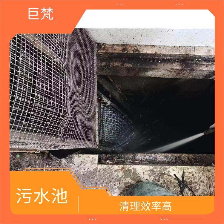 污水池清理 经验丰富 闵行区集水池清洗电话