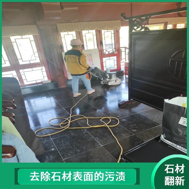 石材翻新处理 可以去除石材表面的污渍 以改变石材的色调和纹理