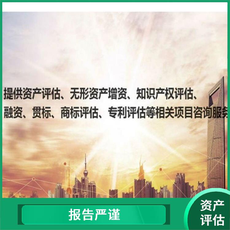 自贡加油站资产评估评估费用 报告严谨 多年评估经验
