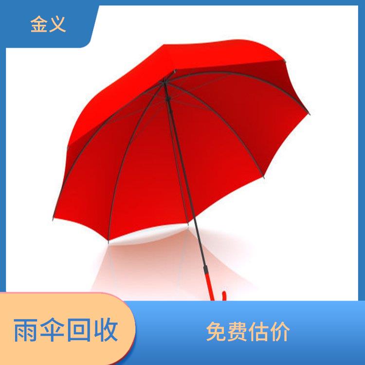 义乌雨伞回收 估价合理 回收范围广泛