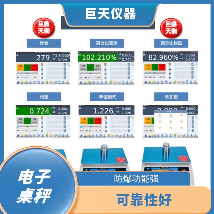 山东j-sky巨天智能电子桌秤规格 安全系数高 防爆功能强