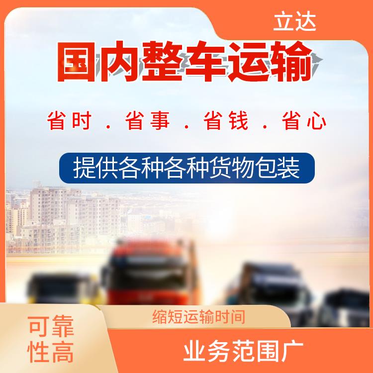 义乌到临沂大型设备运输 业务范围广 路线熟悉时效性强
