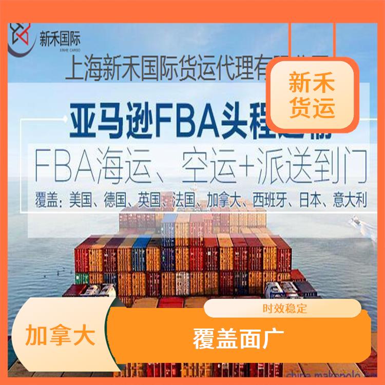 上海到加拿大FBA空运 适应性强 完善的服务体系