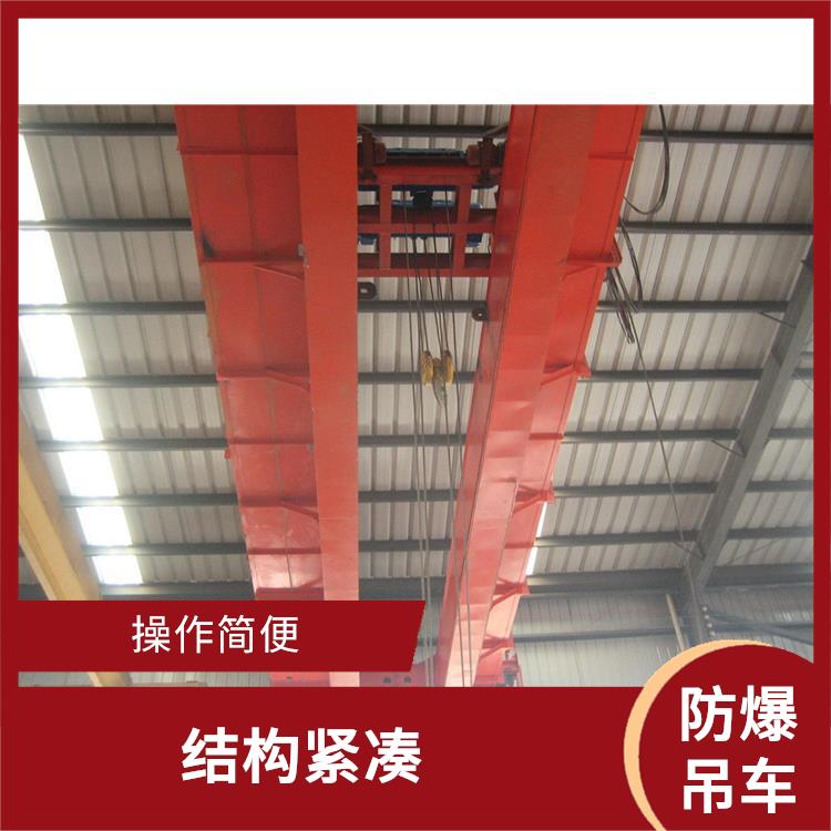 防爆双梁起重机定制 结构紧凑 适用范围广