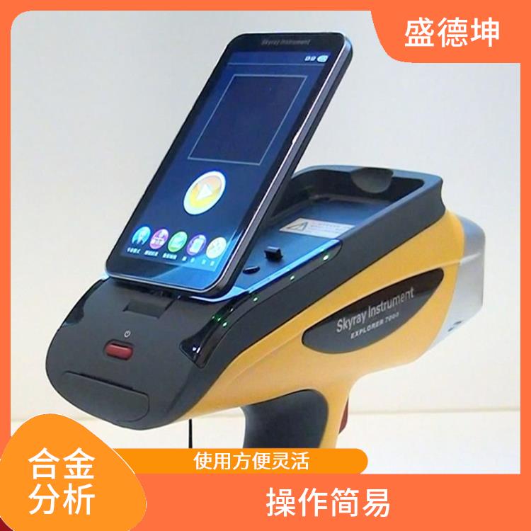 便携式光谱仪分析仪 高灵敏度 结果准确