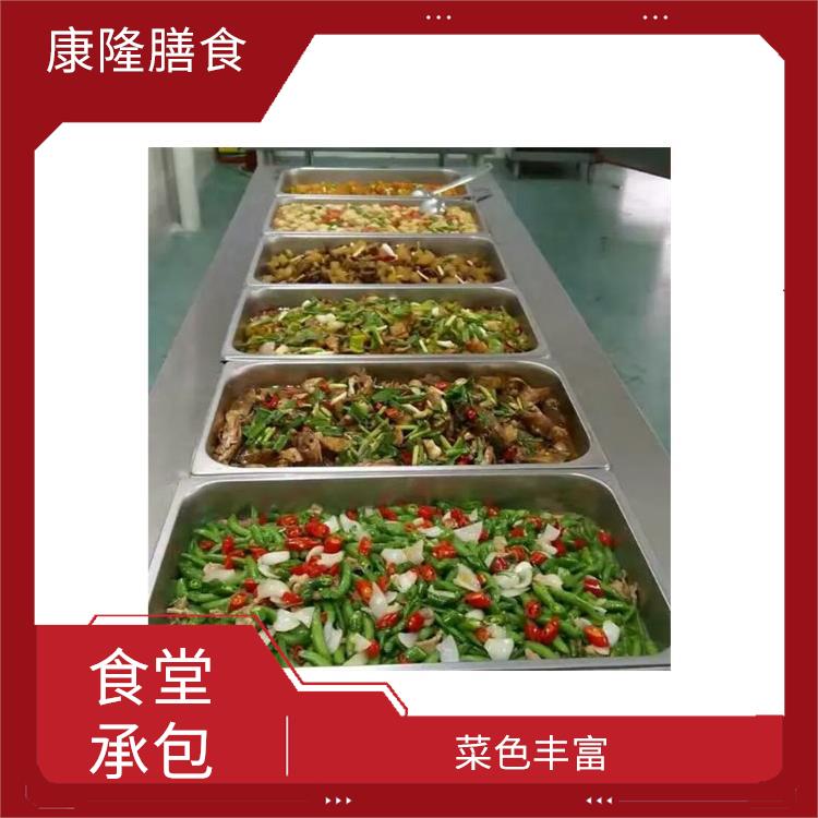 东莞茶山镇饭堂承包平台 供餐种类多样化 菜色丰富