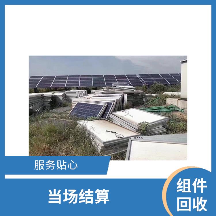 铜仁高价回收太阳能组件 快速响应 诚信定价