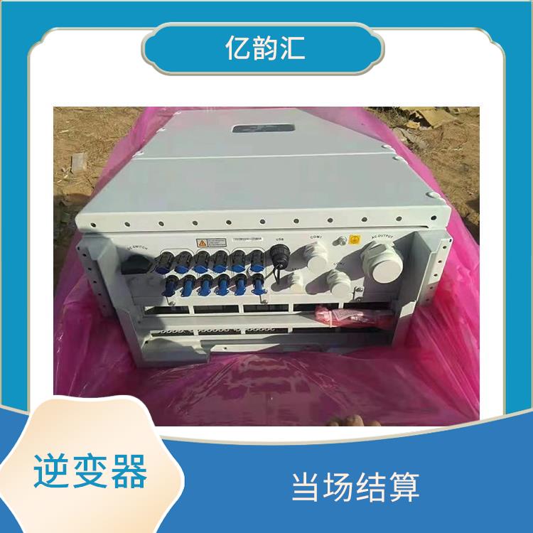 阿克苏逆变器回收 服务贴心 量大量小均可