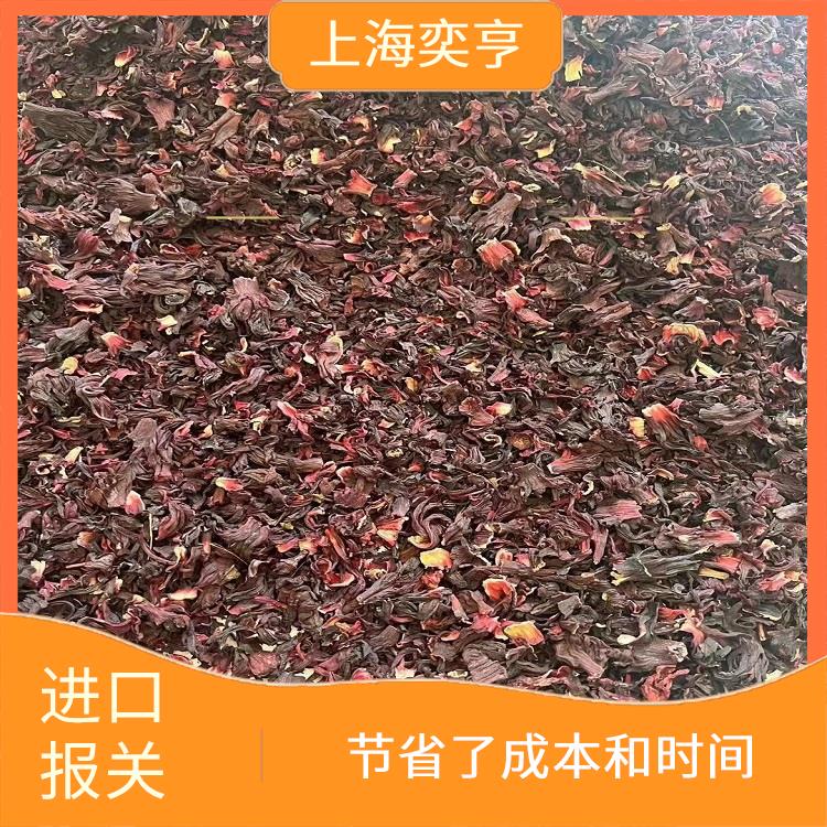 上海玫瑰茄进口清关代理公司 一对一及时沟通