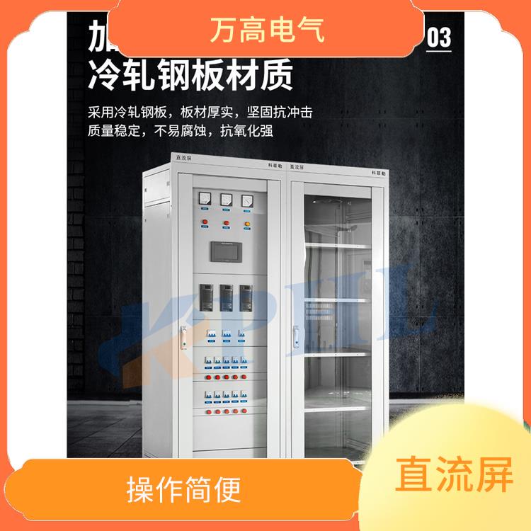 柜体落地式直流屏GZDW系列直流配 纹波系数低 自动化程度高