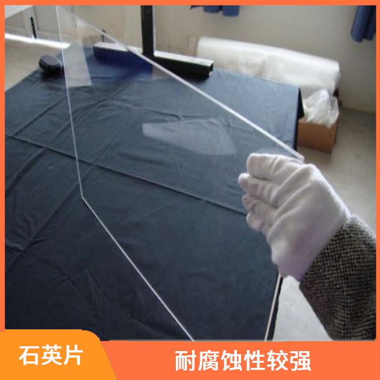 菏泽石英片批发厂家 熔点高达1713℃ 具有较高的耐磨性