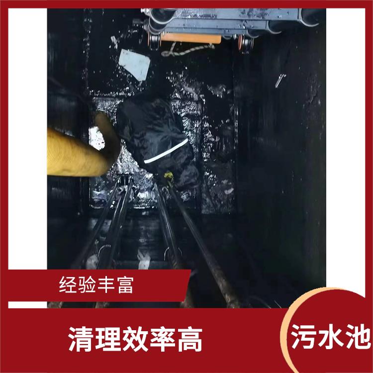 黄浦区污水池清理公司 清理污水池 服务快捷