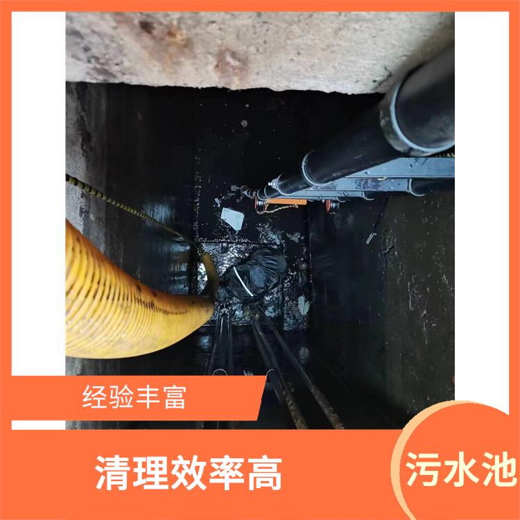 清理污水池 服务范围广 嘉定区污水池清理
