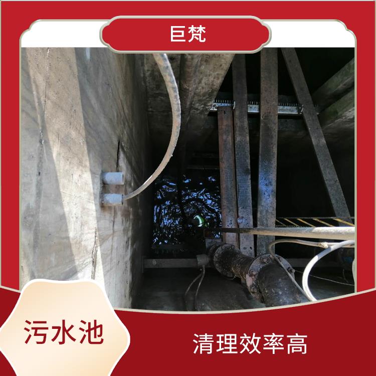 杨浦区集水池清洗公司 青浦区污水池清理 施工速度快