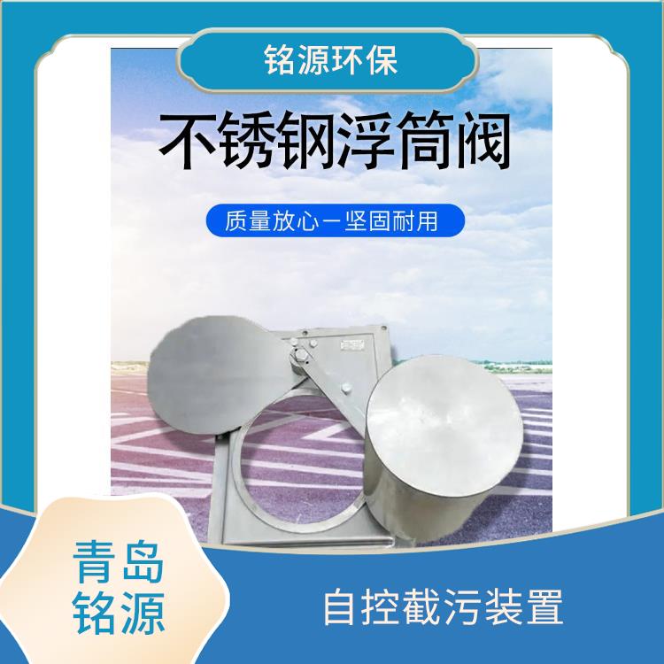 廣州不銹鋼浮筒閥浮筒截流閥 雨水棄流排污