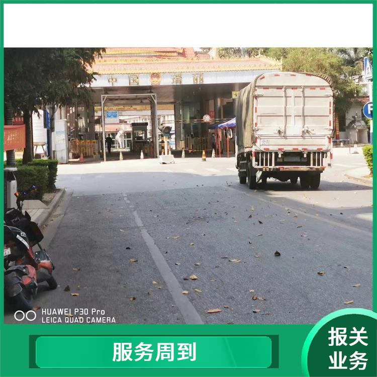 105码海关 缅甸海关报关电话 服务质量高