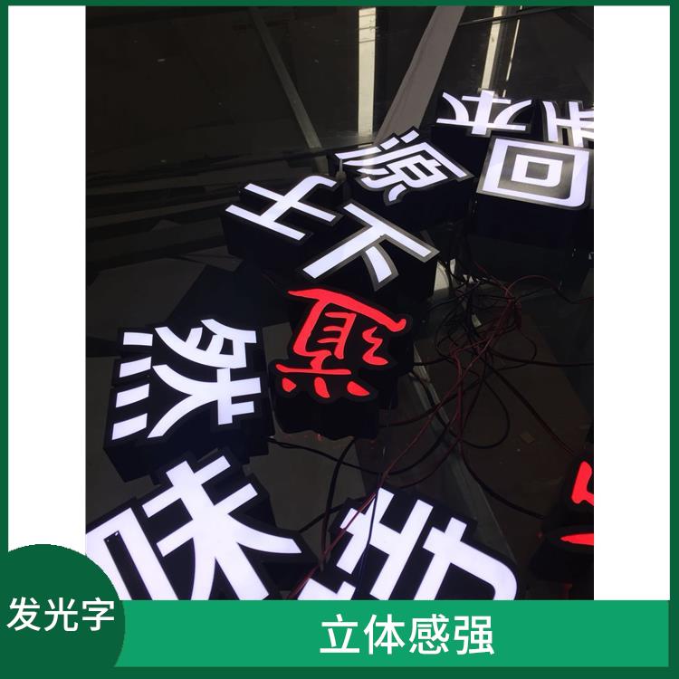 台州发光招牌公司 发光均匀