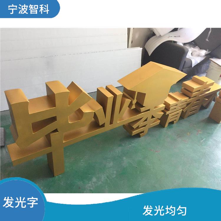 舟山背光字安装 适应性强