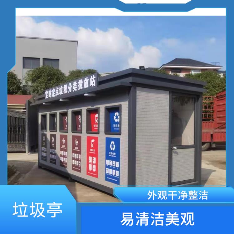 舟山垃圾分类房定制 可调性能优良 抗酸耐腐蚀
