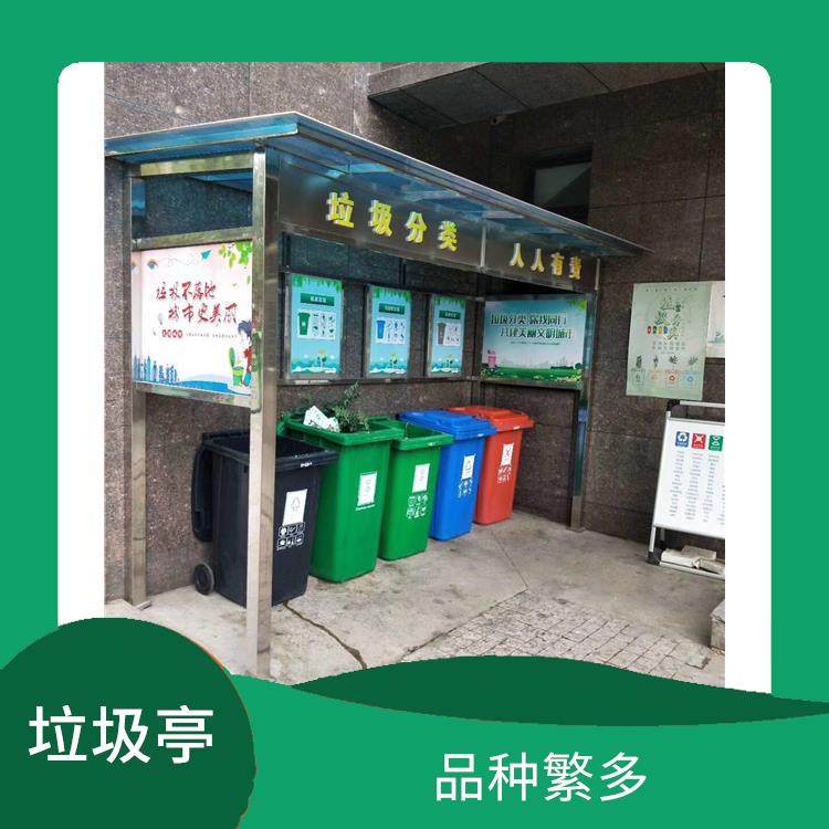 杭州垃圾分类收集亭定制 紫外线稳定 减少污染
