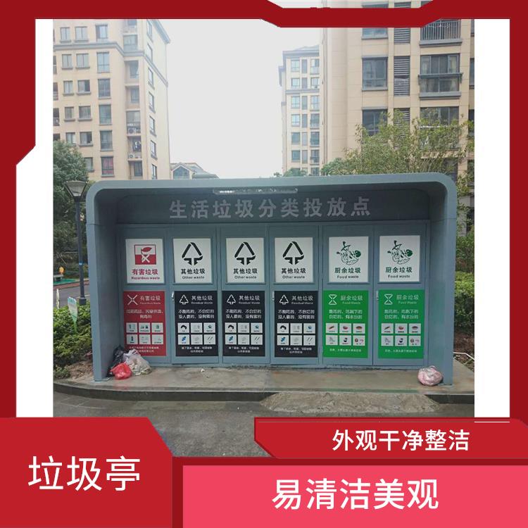 杭州垃圾分类收集亭定制 紫外线稳定 减少污染