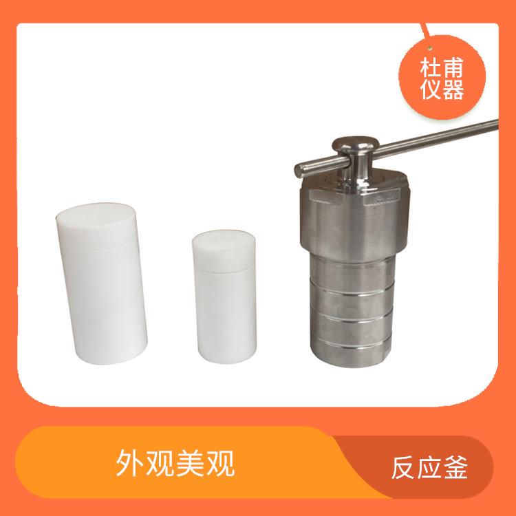 滄州水熱反應(yīng)釜發(fā) 縮短分析時(shí)間