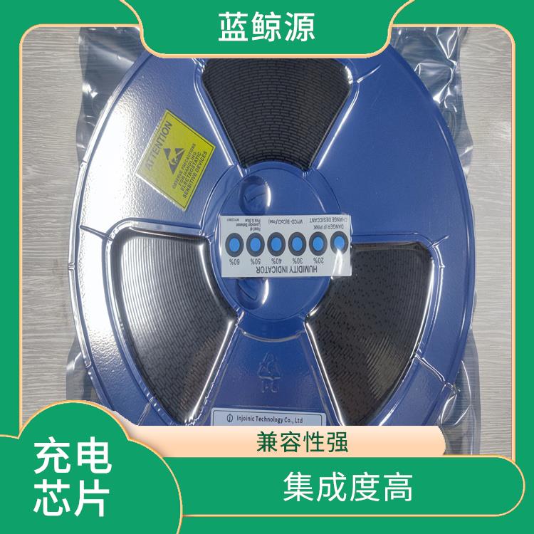 集成度高 帶快充協(xié)議和升降壓二合一充電芯片