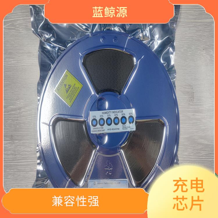 有效保護(hù)充電安全 英集芯