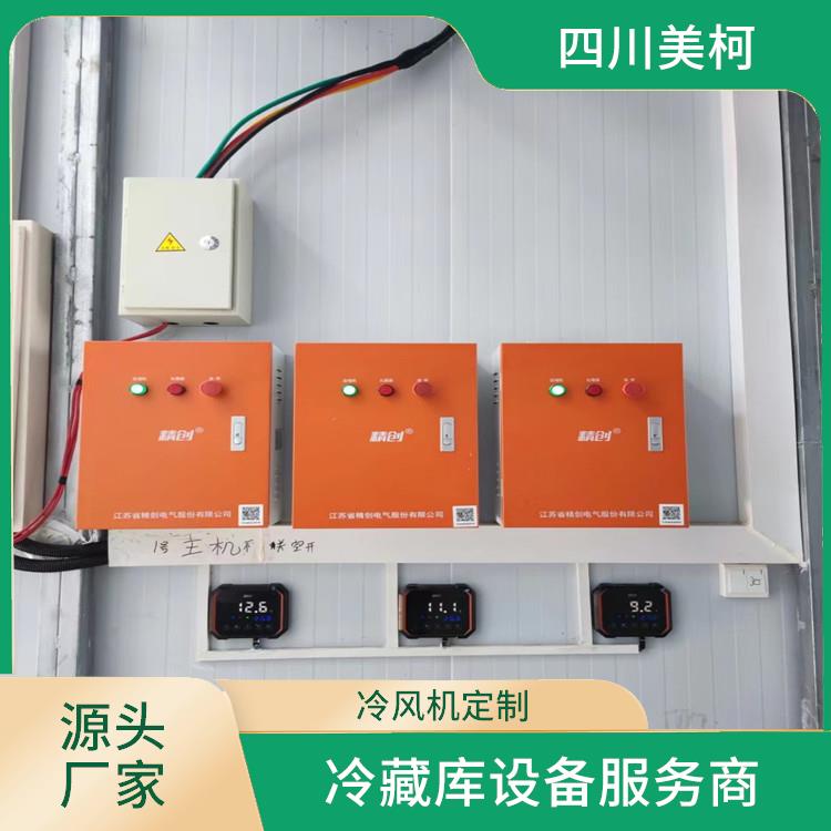 犍為冷藏庫安裝 峨邊凍庫冷風機價格 報價表