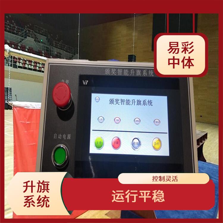 通化自动升旗系统 设计简单 灵活