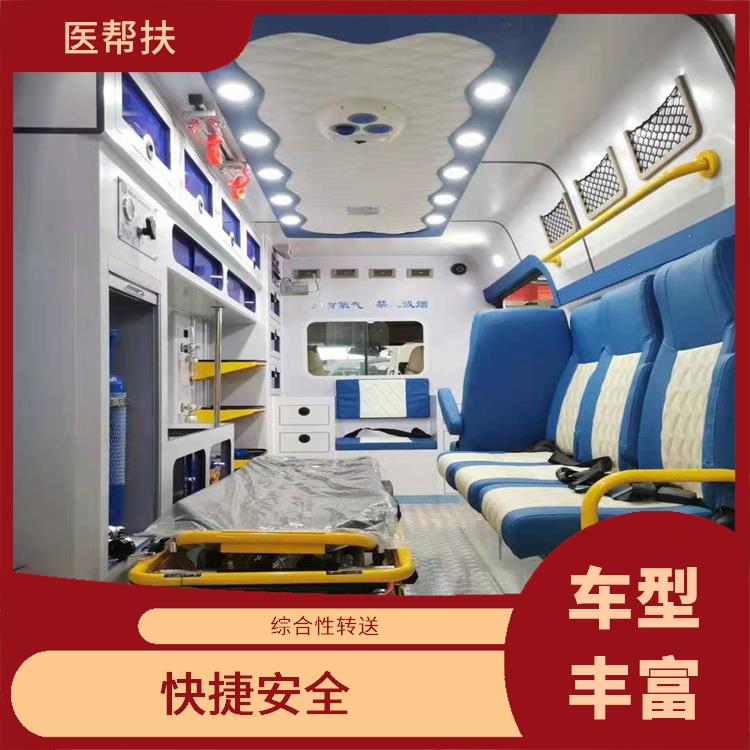 北京医帮扶救护车出租价格 长途跨省
