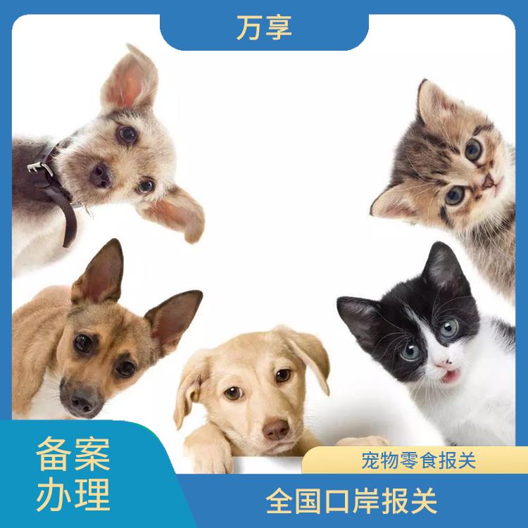 北京宠物零食清关准入 宠物粮报关公司 进行严格的检验和检测