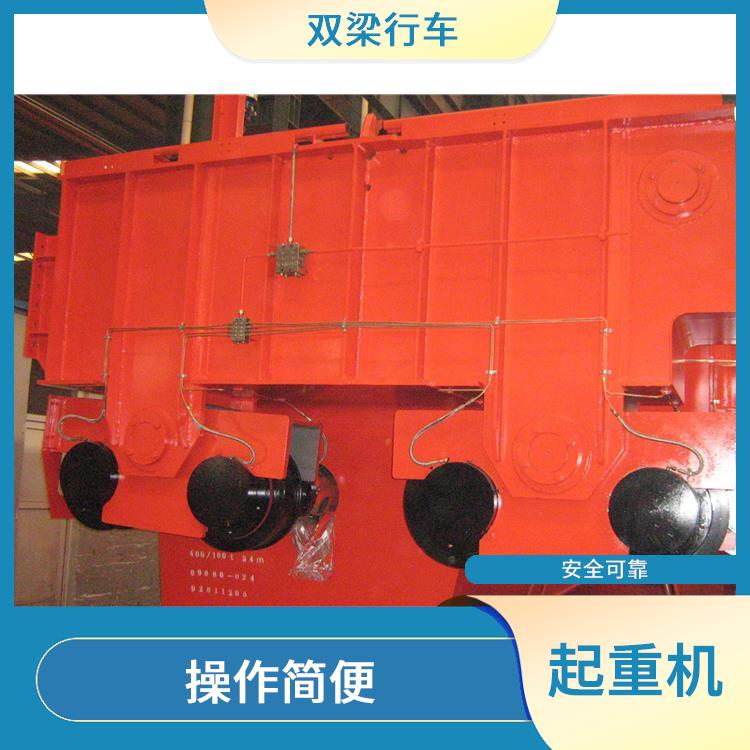 橋式雙梁起重機 維護簡單 適應性強
