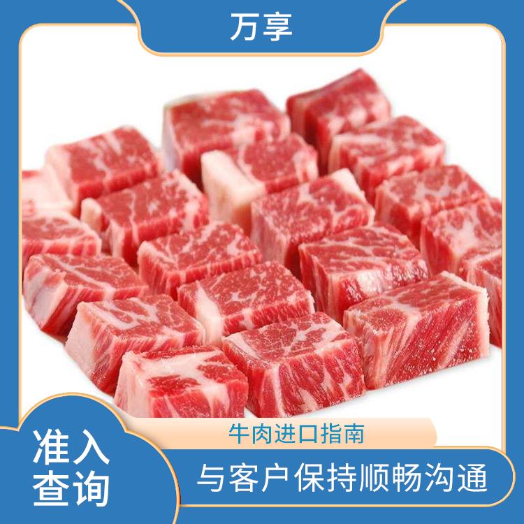 澳洲牛肉进口行 万享牛肉报关 满足客户的需求和要求