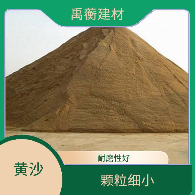 上海黄沙销售 杂质少 应用范围广