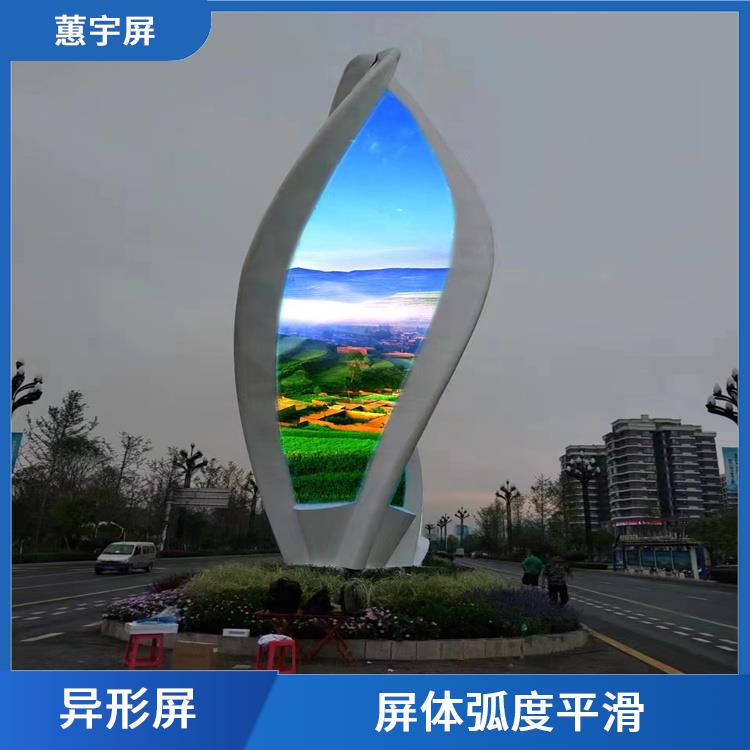 新疆深圳异形LED显示屏 色彩丰富 屏体弧度平滑