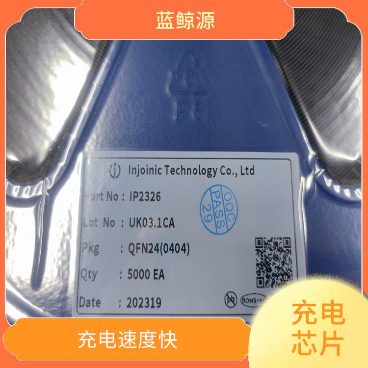 具有多種保護(hù)功能 快充充電芯片 兼容性強(qiáng)