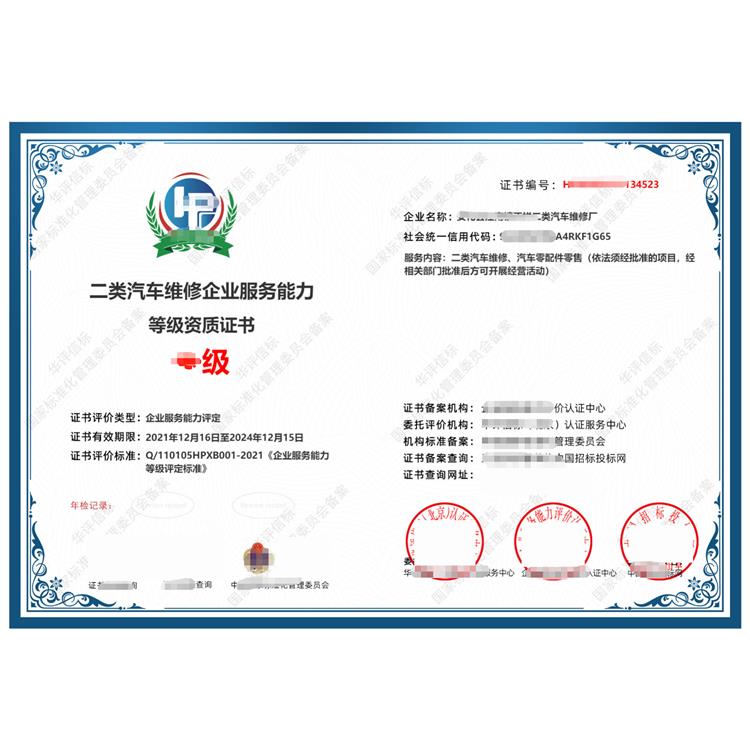 广州二类汽车维修企业服务能力等级资质证书 怎么申请咨询