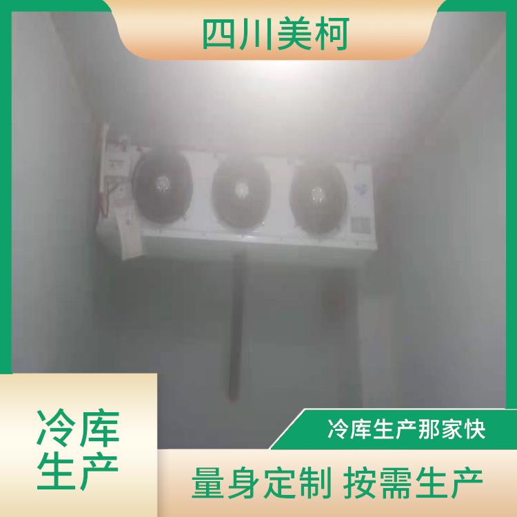 马尔康农产品冻库安装 得荣小型冷库价格