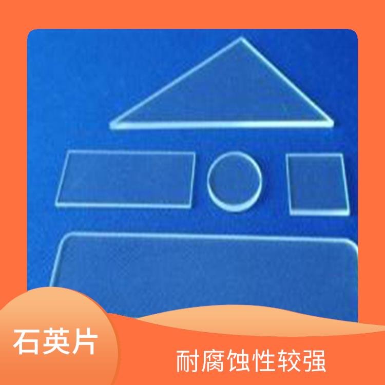 太原石英片厂家 熔点高达1713℃ 具有较高的耐磨性
