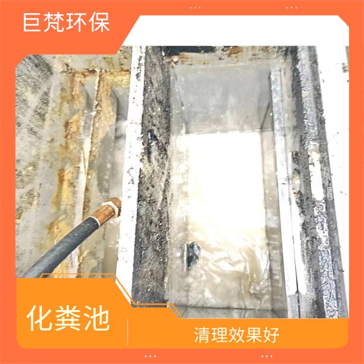上海化粪池清理疏通电话 清洁成本低 化粪池清理