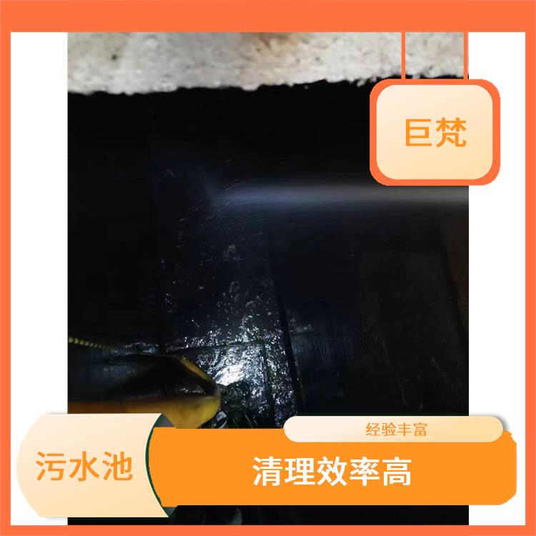 污水池淤泥清理方案 松江区集水池清洗 响应迅速
